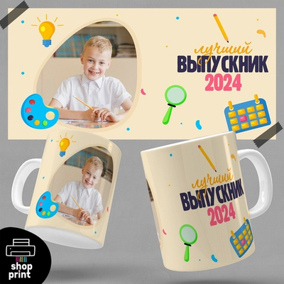 Кружка Выпускник 2024