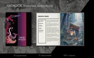 ARTMIF Артбук II «Японская мифология»
