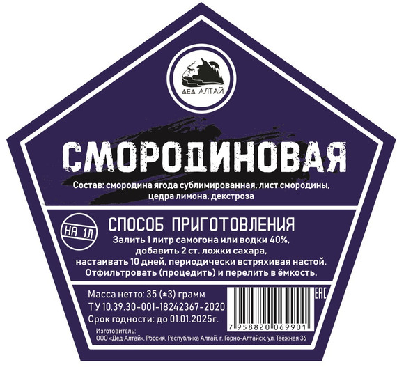Набор настойки "Смородиновая" в крафт пакете