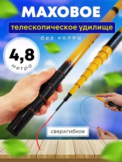 Удилище маховое телескопическое 5,4м желтая