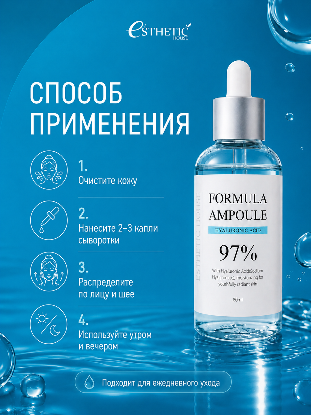 [ESTHETIC HOUSE] Сыворотка для лица ГИАЛУРОН Formula Ampoule Hyaluronic Acid, 80мл
