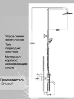 Душевая система G.lauf ZAP16 -A090 нержавеющая сталь