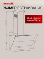 Вытяжка кухонная MACBI MТG60TL (IVORY) бежевый, D150мм, 1100м3/ч, наклонная, мотор 230Ватт, стекло 60см, сенсорное управл.