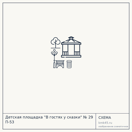 Детская площадка "В гостях у сказки" № 29 П-53 — от 449 000 ₽