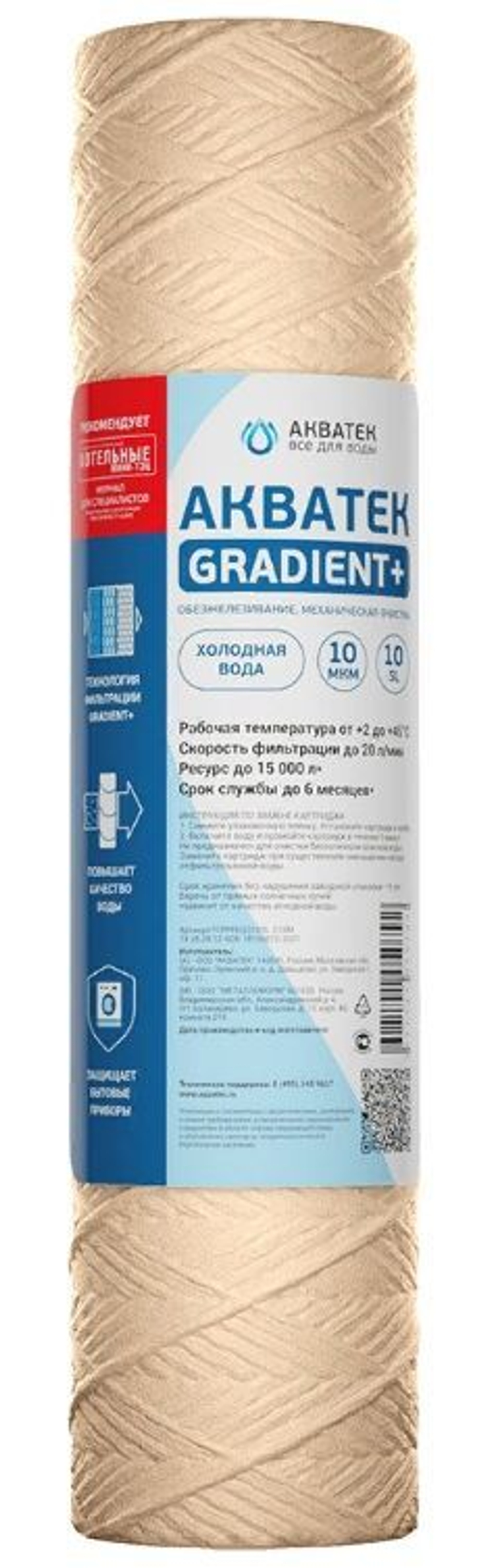 Картридж Gradient+ для обезжелезивания