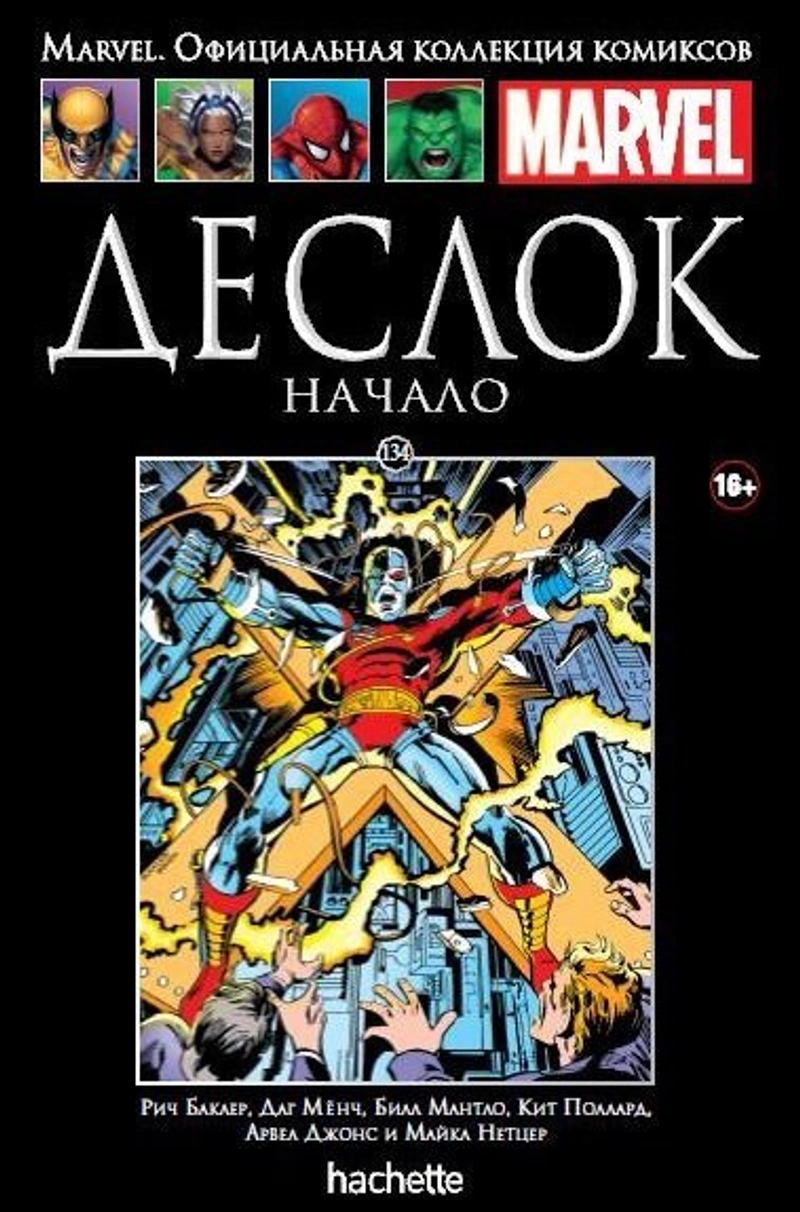 Деслок. Начало (Ашет #134) (Уценка)