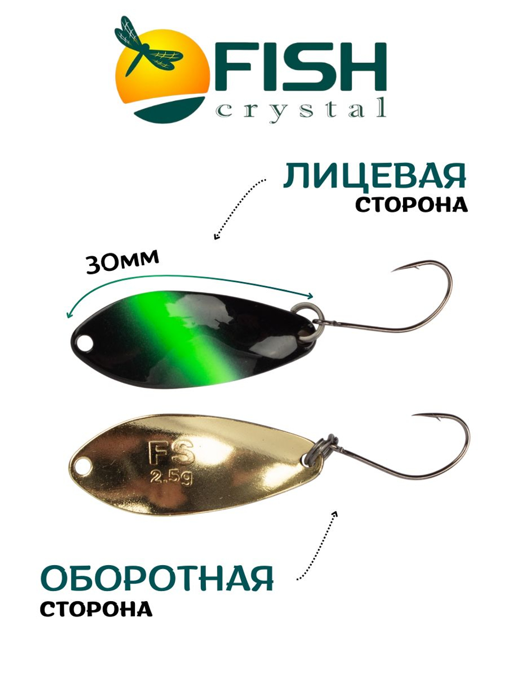 Блесна Fish Crystal FALENA 30 мм 2,5г на форель цвет 62