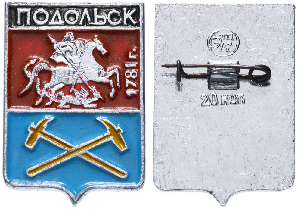 Значок СССР 1781 Подольск UNC