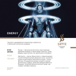 Satyr - Energy (100г)