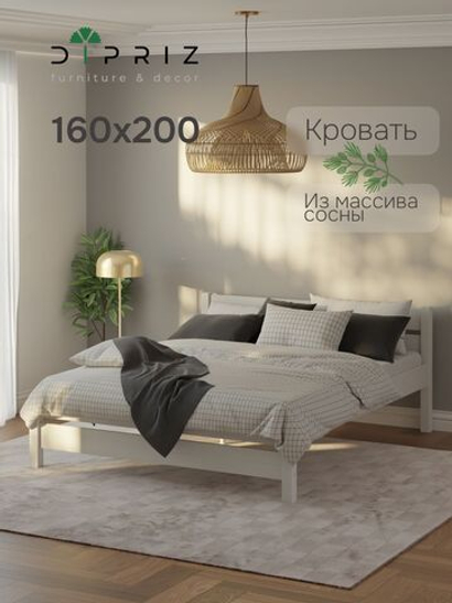 Кровать 160х200, Бора, двуспальная, детская и взрослая, из массива дерева, с основанием, белый, Dipriz