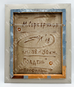 Серебряков М. Н. Полдень. Профиль. Холст, масло.