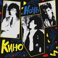 Кино — Ночь (CD)