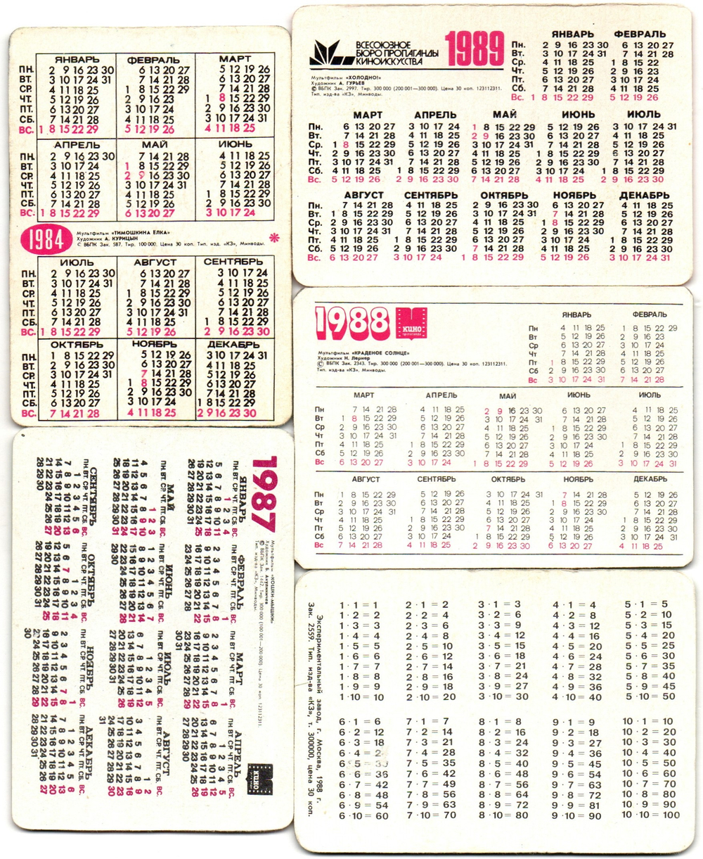 Набор из 5 переливных (стерео) Календариков . Мультфильмы СССР 1984, 1987, 1988, 1989 гг.