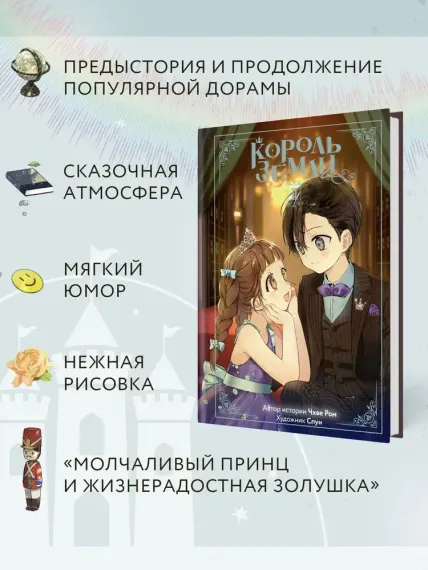 Король земли. Том 2
