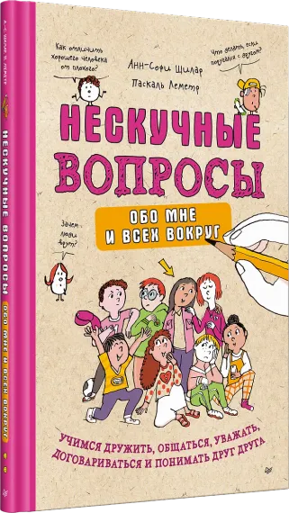 Нескучные вопросы обо мне и всех вокруг