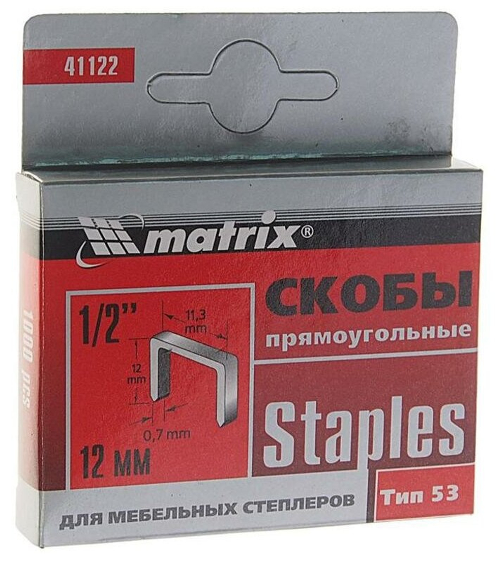 41122 (MATRIX) скоба 12мм на степлер тип 53 1000шт