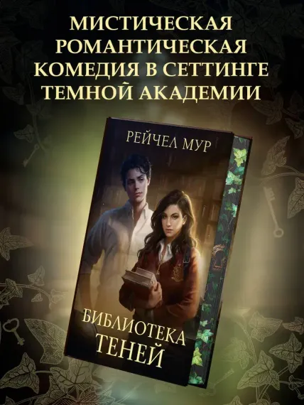 Библиотека теней