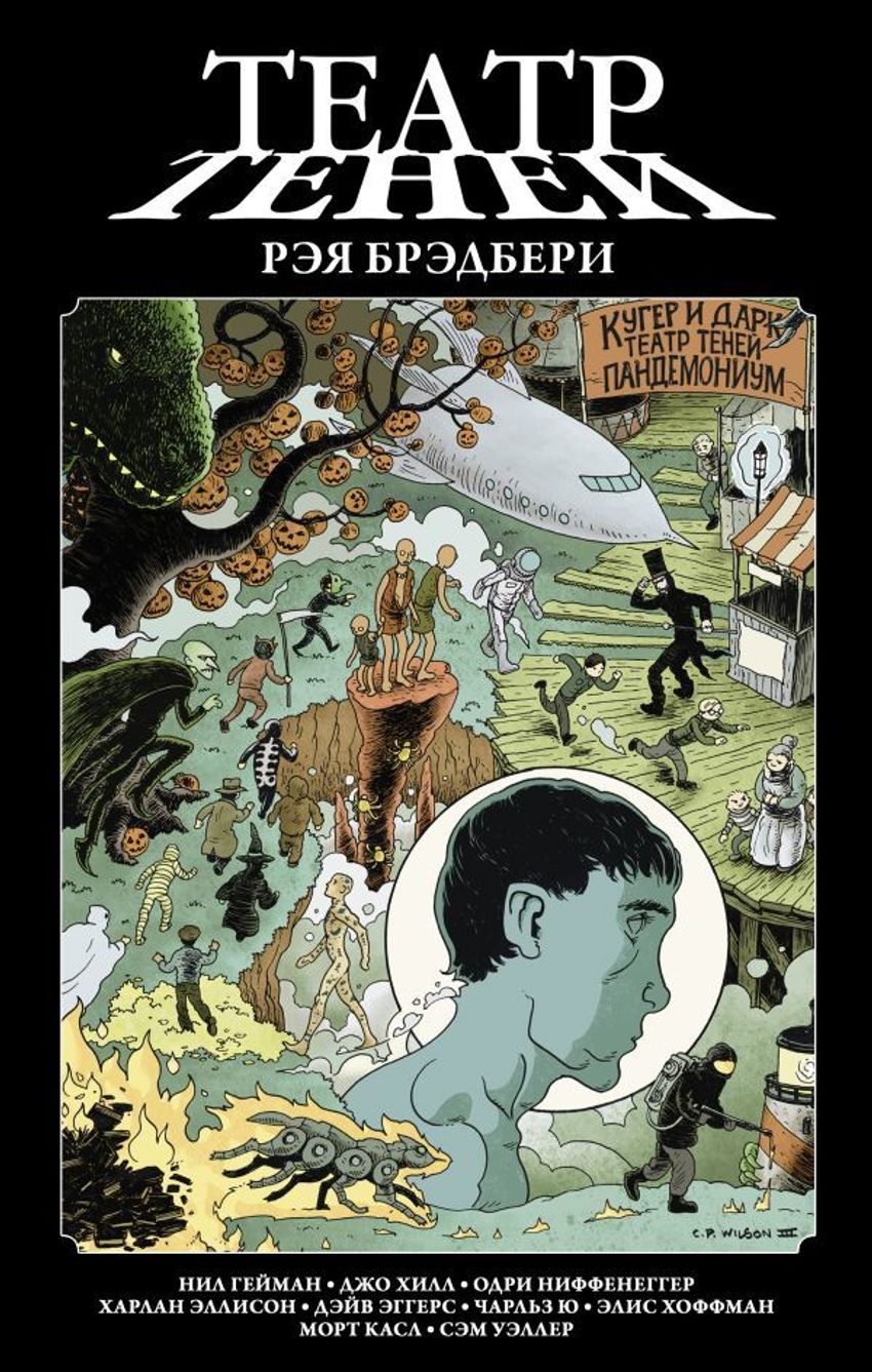 Театр теней Рэя Брэдбери. Уценка