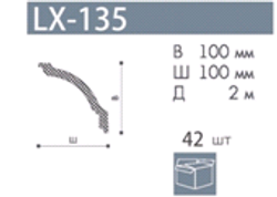 Профиль  LX-135