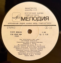 Виниловая пластинка Дж. Россини – Брачный Вексель 2LP Мелодия