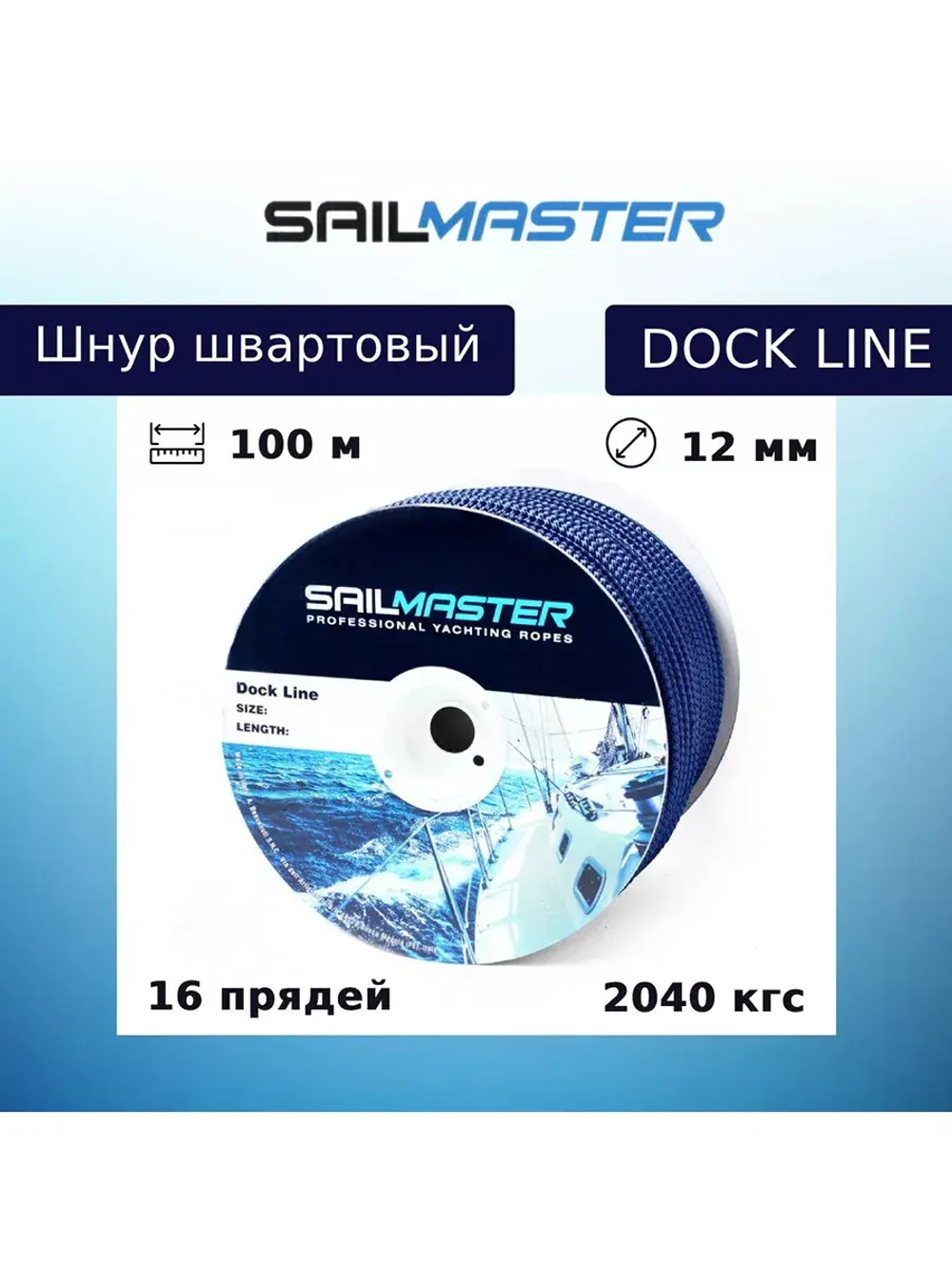 Швартовый трос (шнур)Dock line 12,0 мм,100 м, еврокатушка
