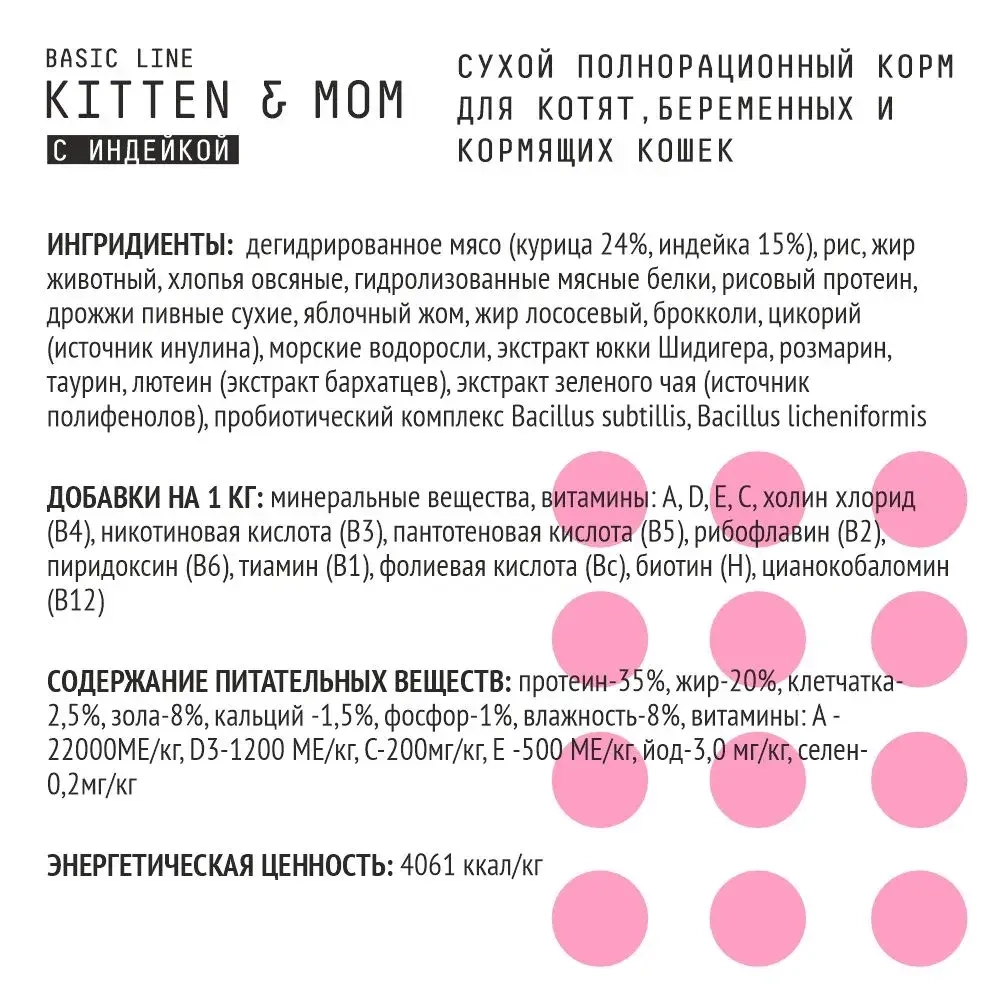 AJO (Айо) Cat Kitten & Mom Сухой полнорационный корм для котят, беременных и кормящих кошек, 1,5 кг