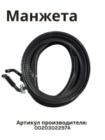 Манжета люка для стиральных машин 0020302297A Haier