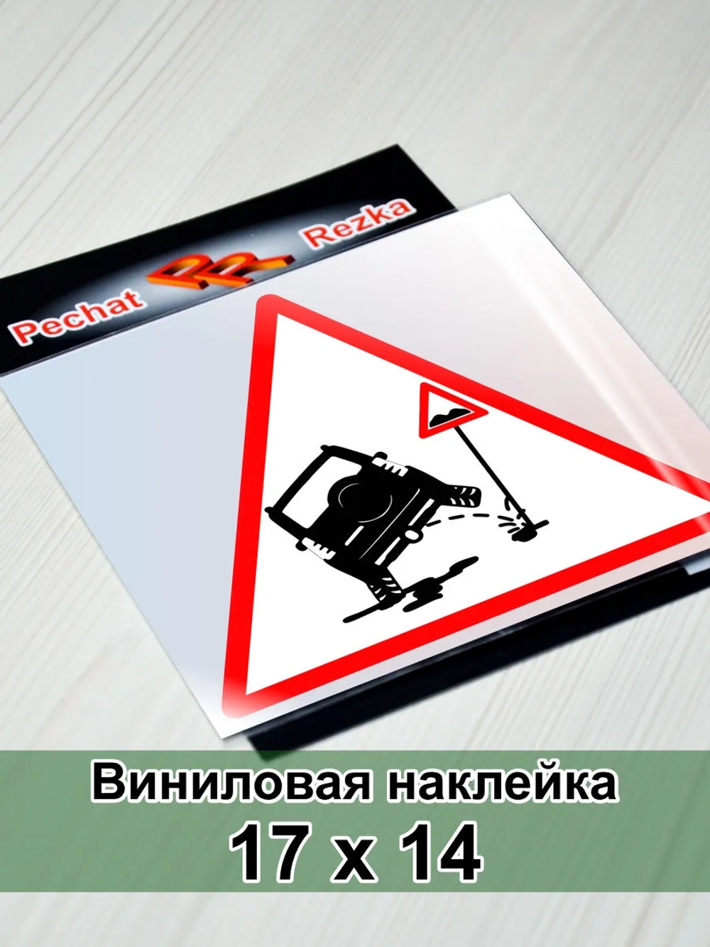 Наклейка - Полный привод Знак - Езжу гам где