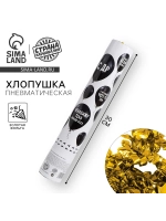 Хлопушка на день рождения