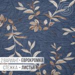 Покрывало ультрастеп 220*215 Стефания 2244 АРТПОСТЕЛЬ
