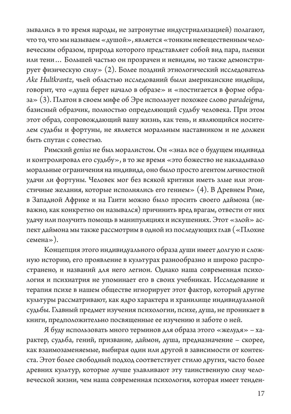 Код Души. В поиске характера и призвания