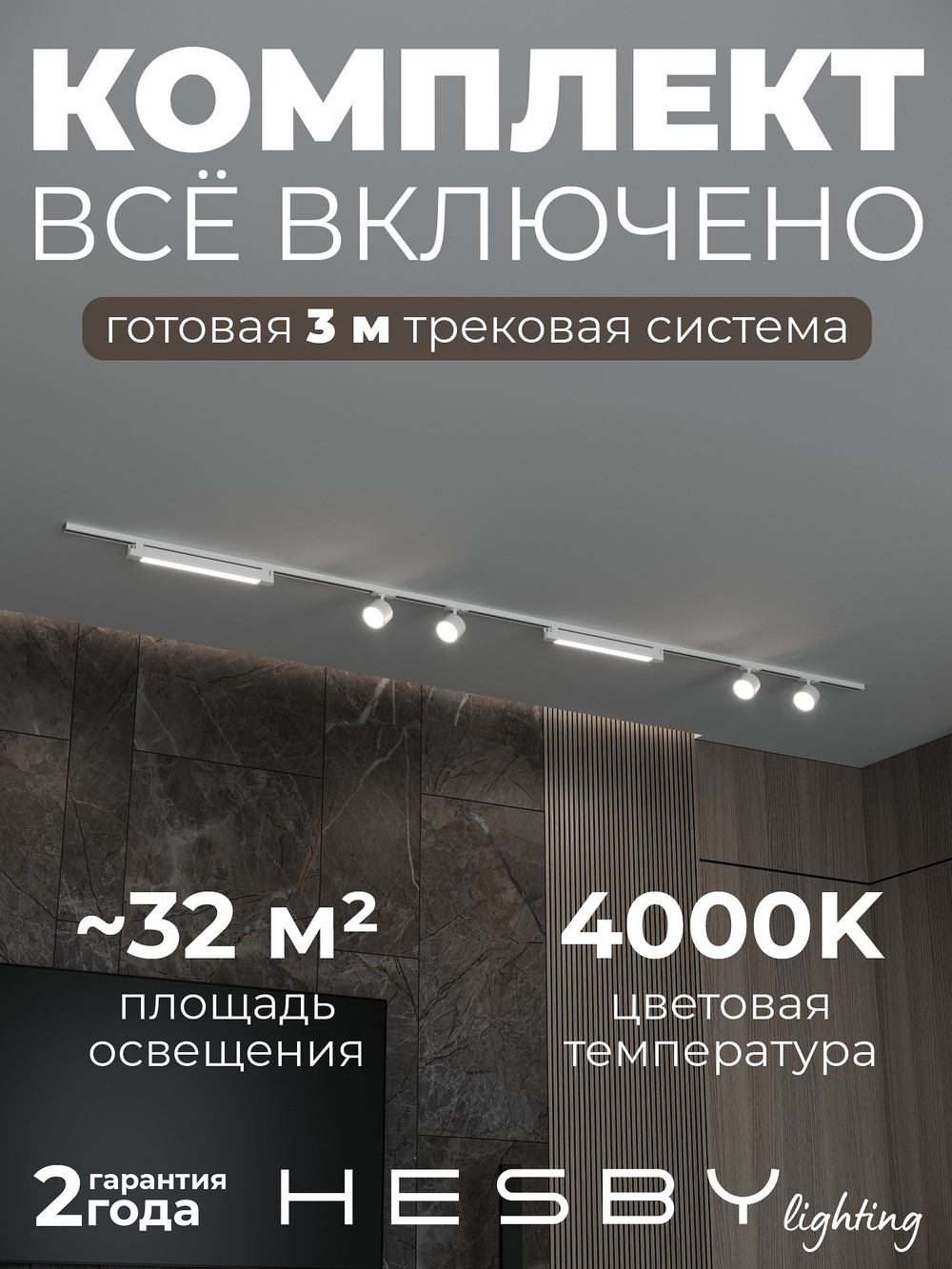 Комплект трековый Hesby Lighting Skylite No14 HSBL_kompl_S014_NI3W4K
