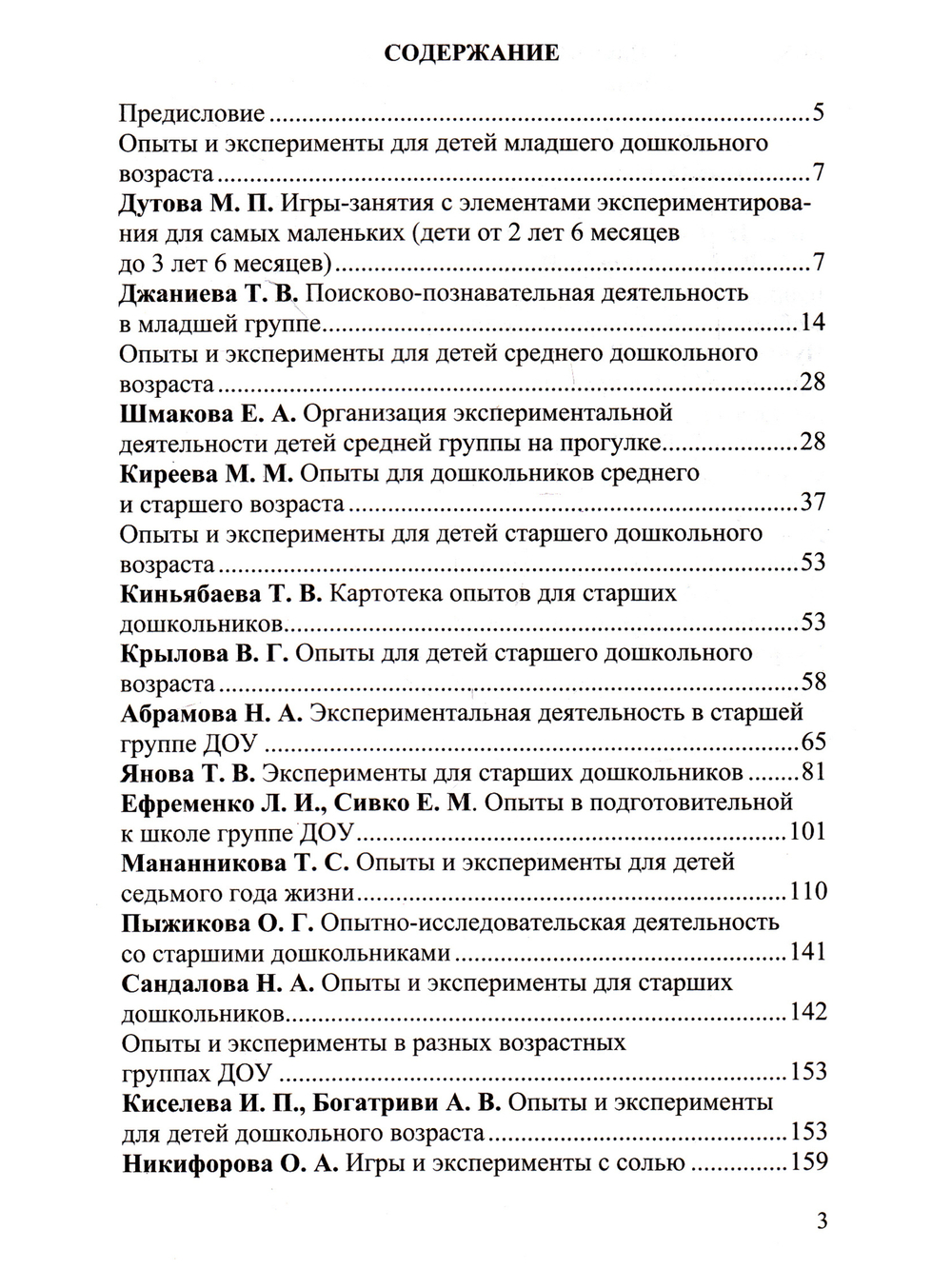 Познавательно-исследовательская деятельность как направление развития личности дошкольника. Опыты, эксперименты, игры. ФГОС.