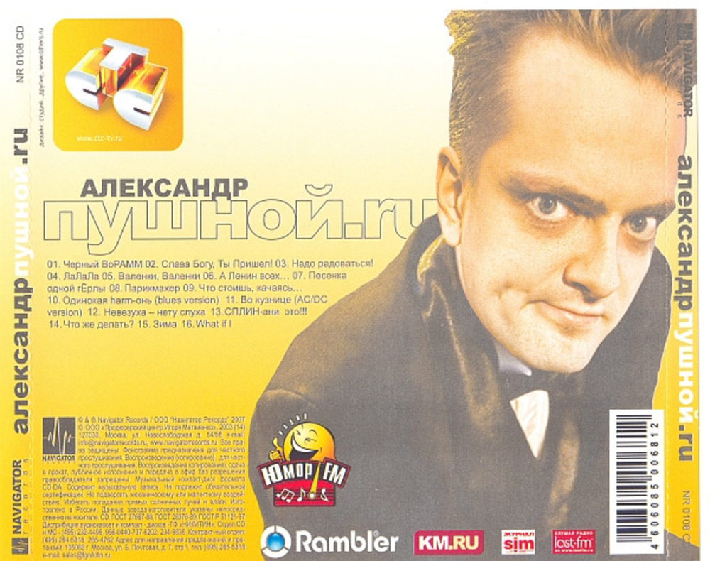 Александр Пушной / Пушной.ru (CD)