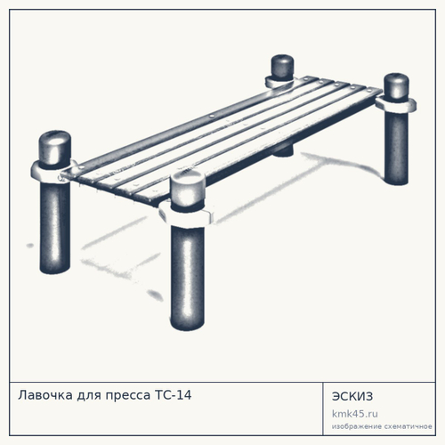 Лавочка для пресса ТС-14 — от 22 000 ₽