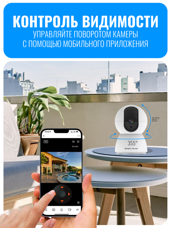 Камера видеонаблюдения Smart Aura, Wi-Fi, поворотная