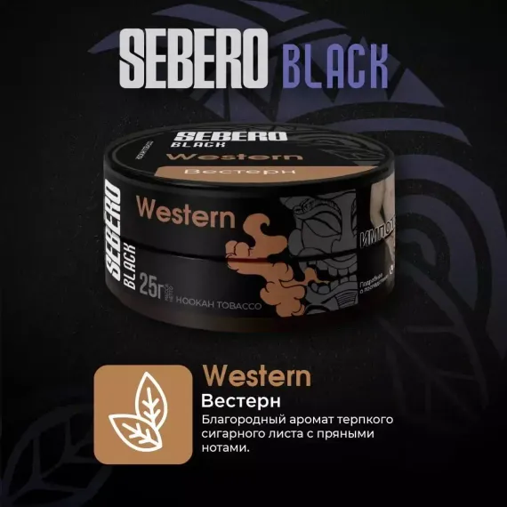 Sebero Black - Western (200г)