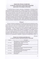 Основы онкогинекологии