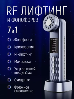 Микротоковый массажер для лица RF лифтинг Фонофорез EMS LED