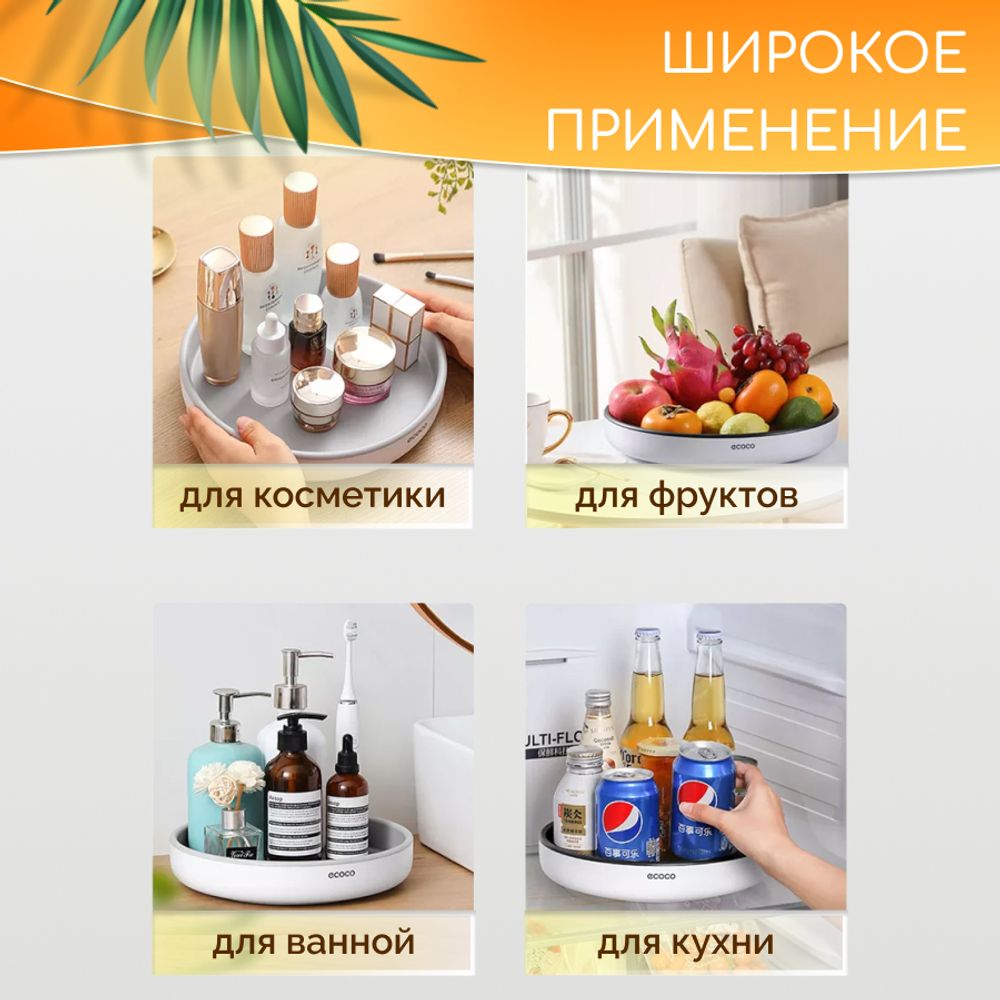 Поднос вращающийся