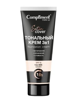 Compliment Тональный крем 3 в 1 тон 005 – Слоновая кость, 30мл