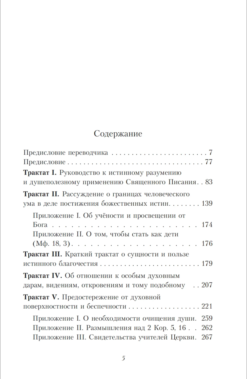 Путь истины