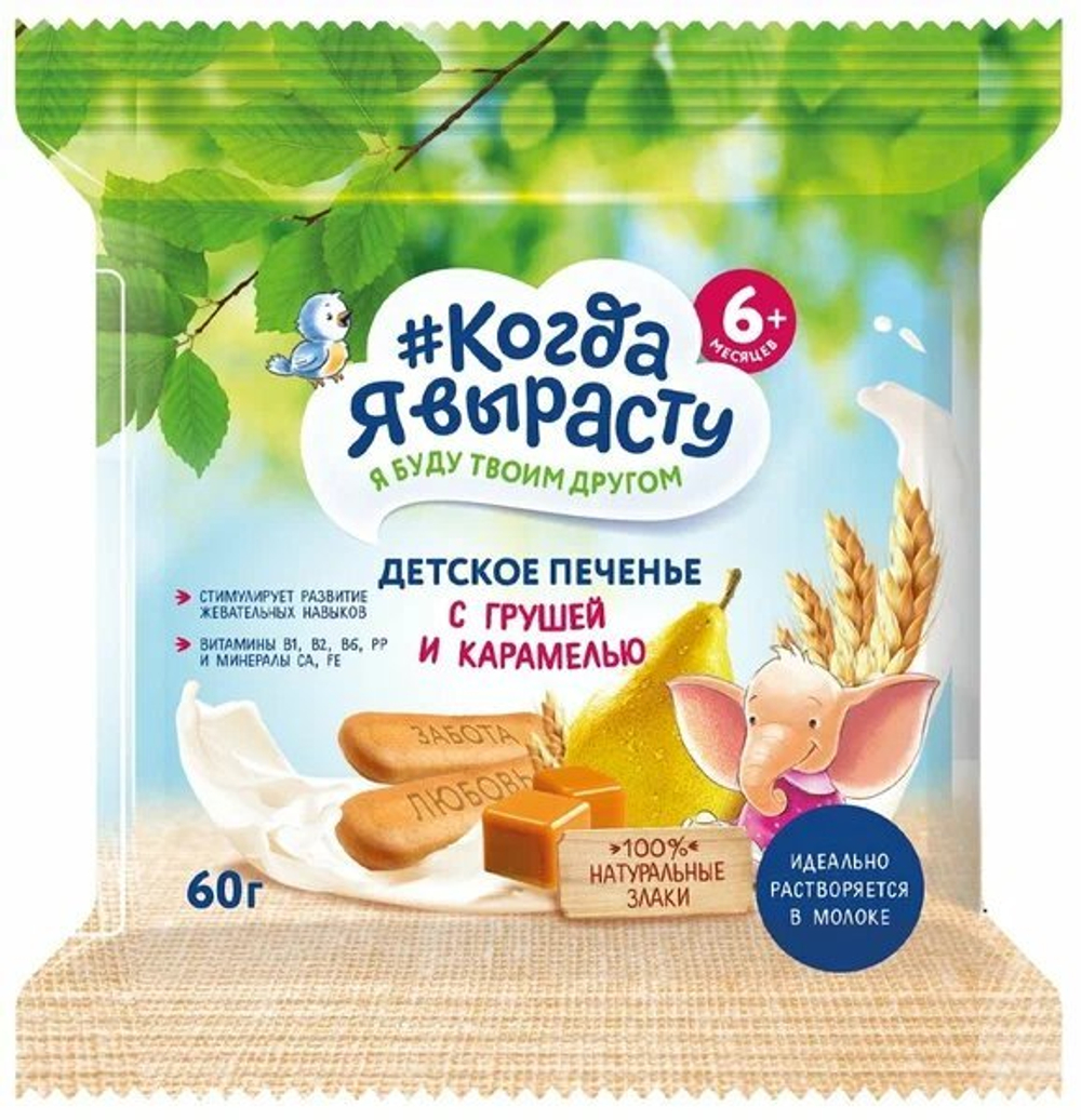 Печенье детское Когда я вырасту Груша с карамелью (6+) 60 г
