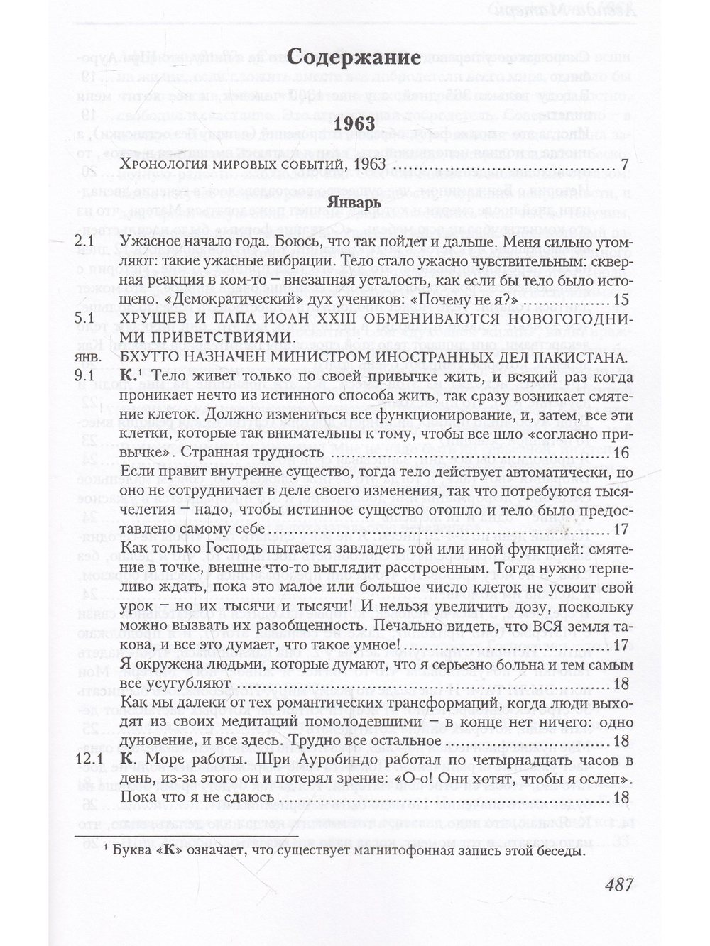 Агенда Матери том 4