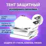 Полог укрывной "Утёс", 5×5 м, 210 г/м²