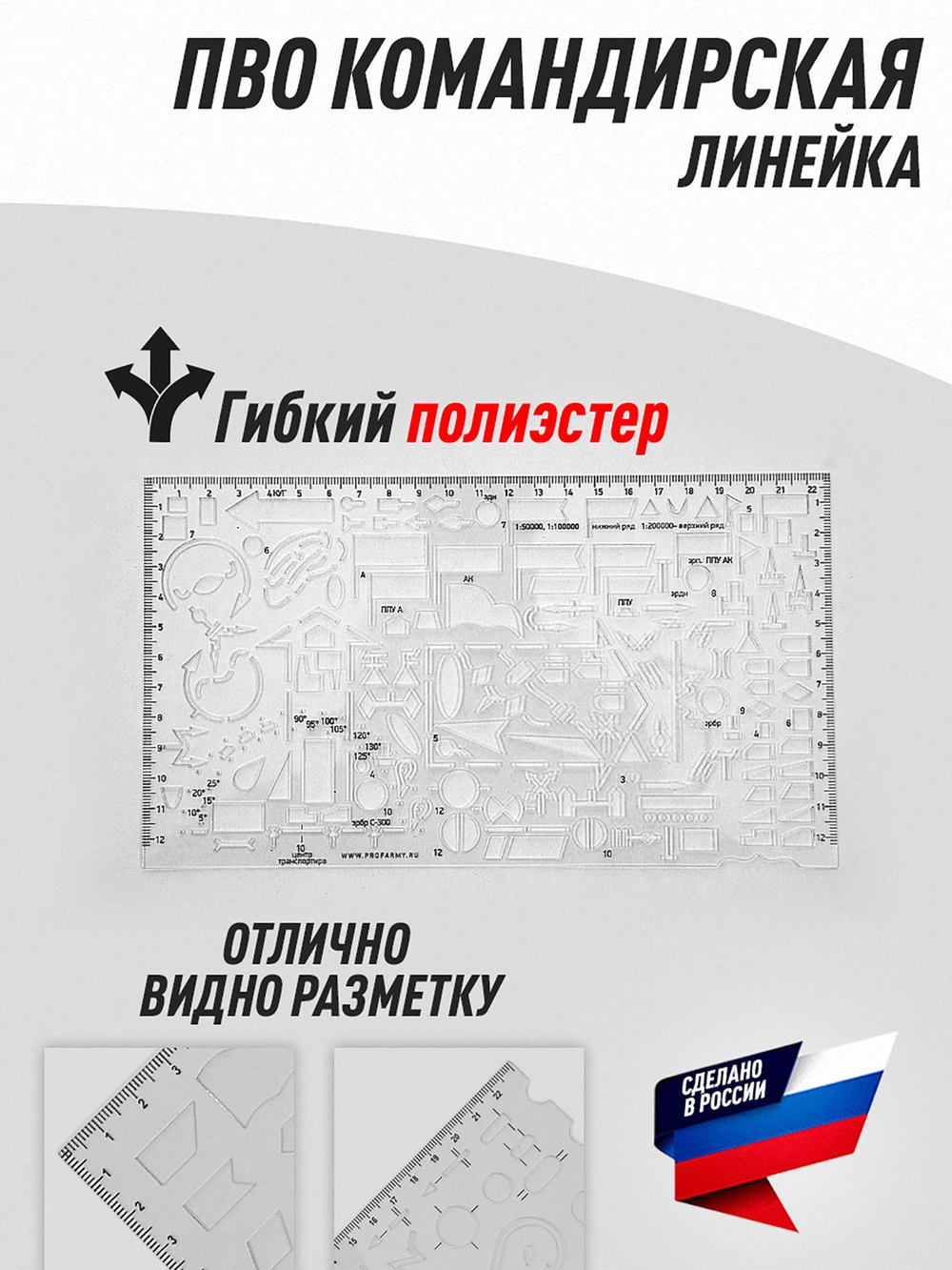 Линейка офицерская ПВО Profarmy