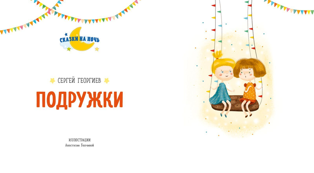 Весёлые истории. Рассказы для первого чтения