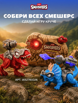 Яйцо Динозавра ZURU Smashers Dino Island. Дино игрушки для мальчиков. 7486