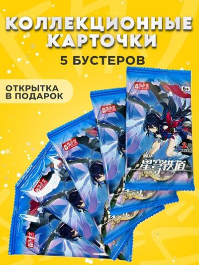 Коллекционные карточки Хонкай, 5 упаковок (Зеле)