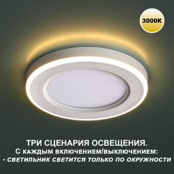359018 SPOT NT23 561 белый Светильник встраиваемый светодиодный (три сценария работы) IP20 LED 3000К 6W+3W 100-265V 630Лм SPAN